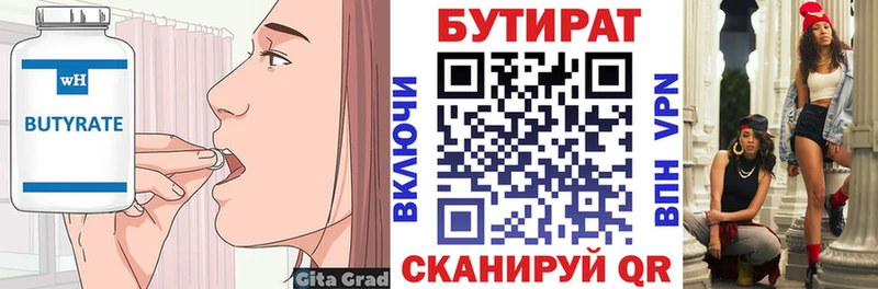 Бутират оксана Касли