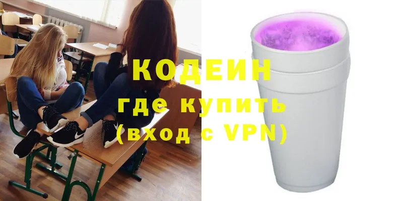 Кодеин напиток Lean (лин)  магазин продажи   Касли 